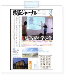 20120800kenchikujournal.jpg