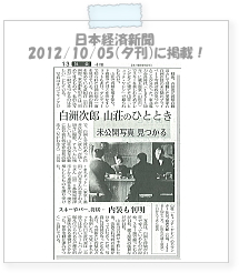 20121005nikkei_e.jpg