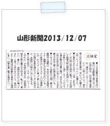 20131207yamasin.jpg